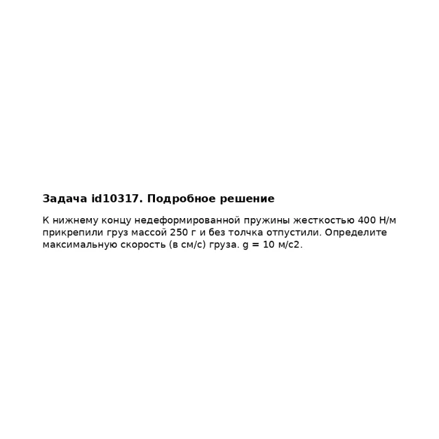 Задача id10317