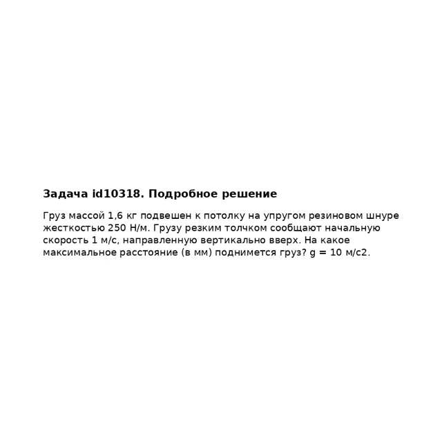 Задача id10318