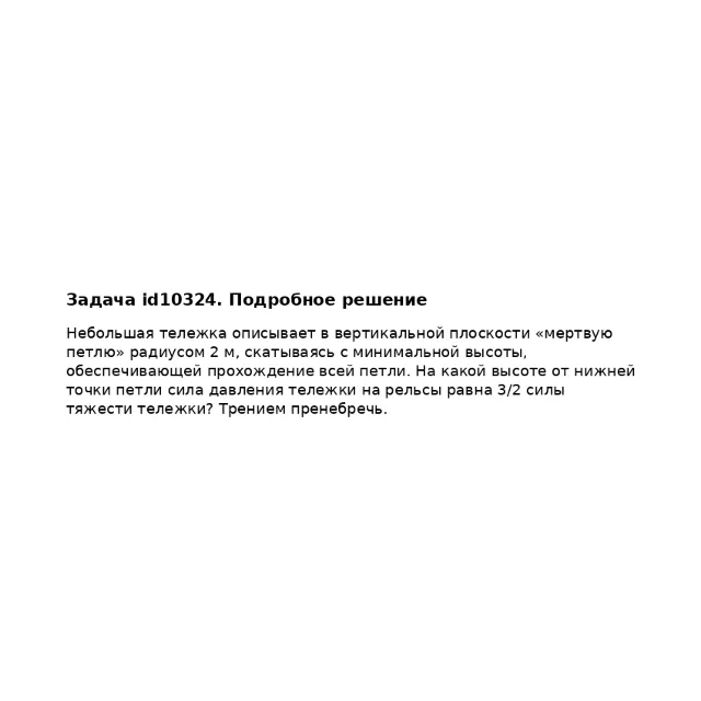 Задача id10324