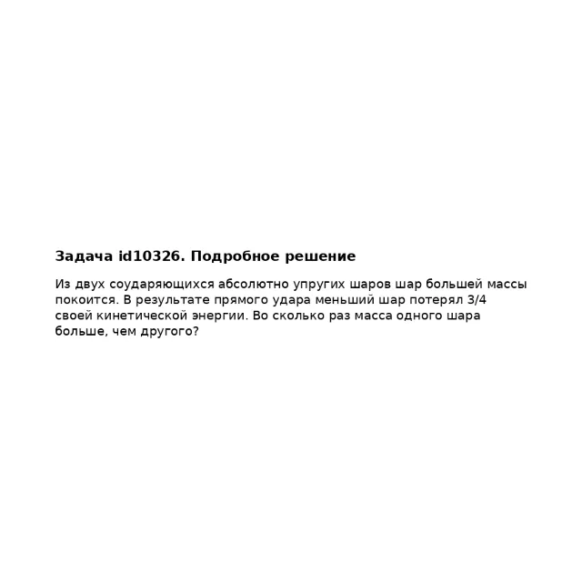 Задача id10326