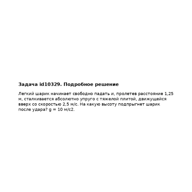 Задача id10329