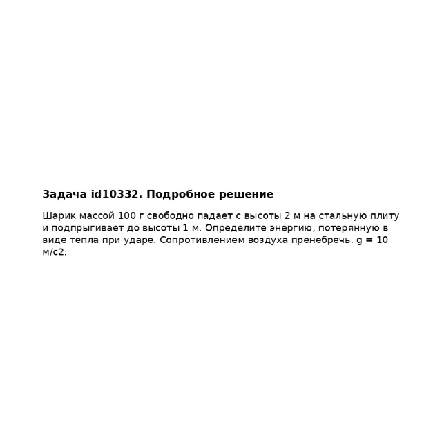 Задача id10332