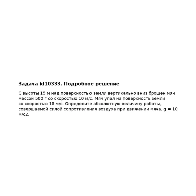 Задача id10333
