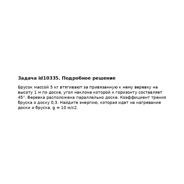 Задача id10335