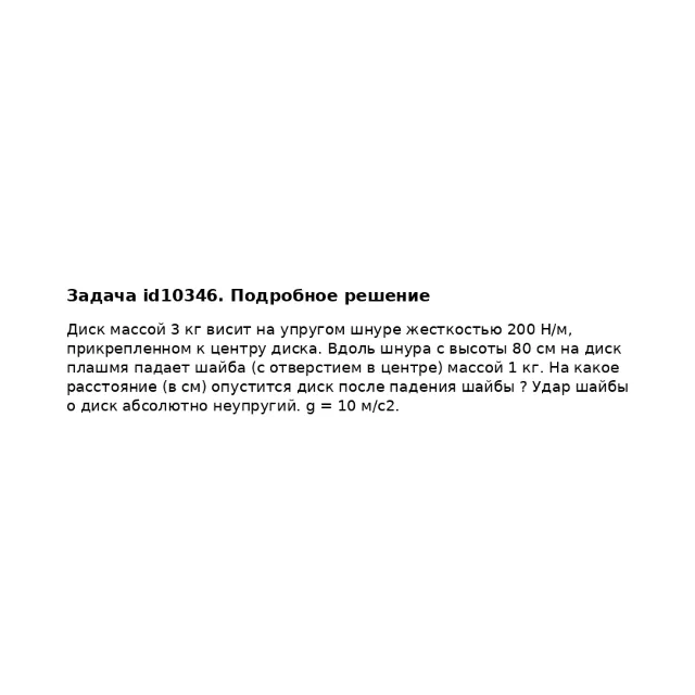 Задача id10346