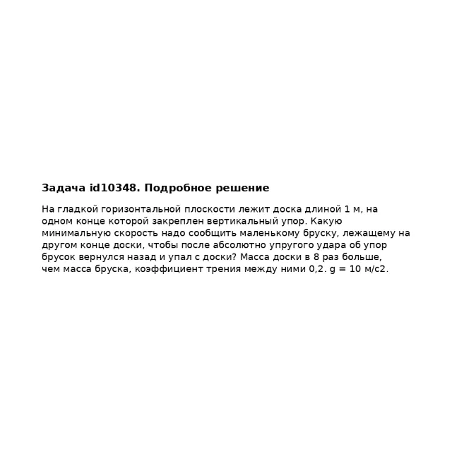 Задача id10348