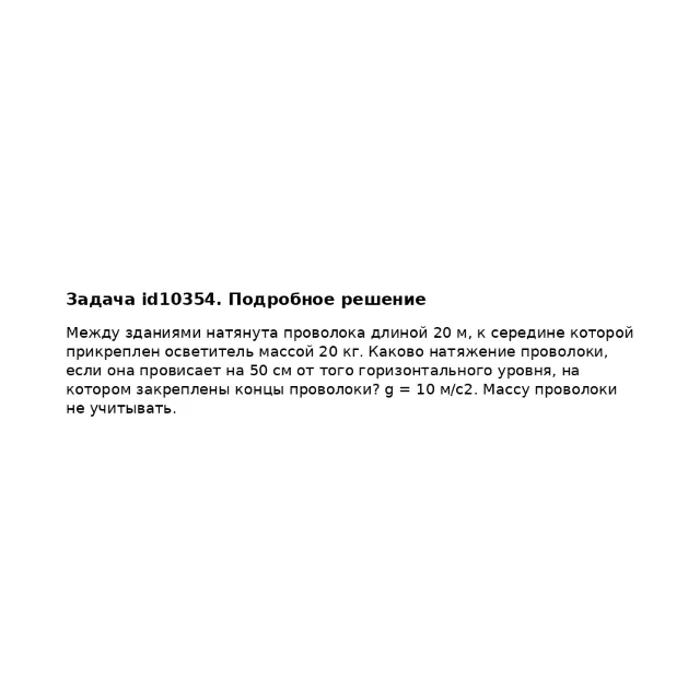 Задача id10354