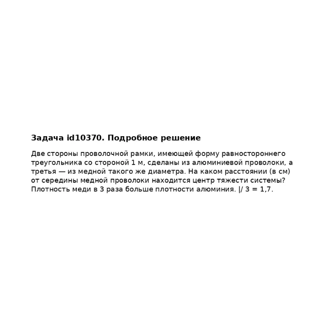 Задача id10370