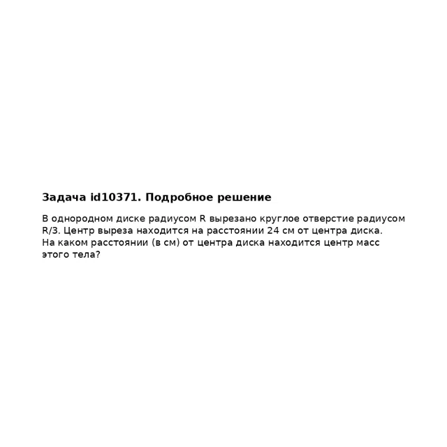 Задача id10371