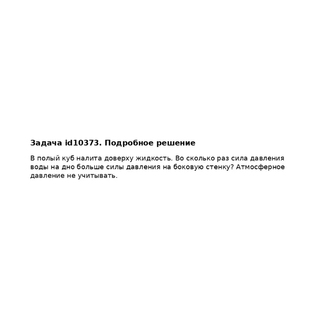 Задача id10373