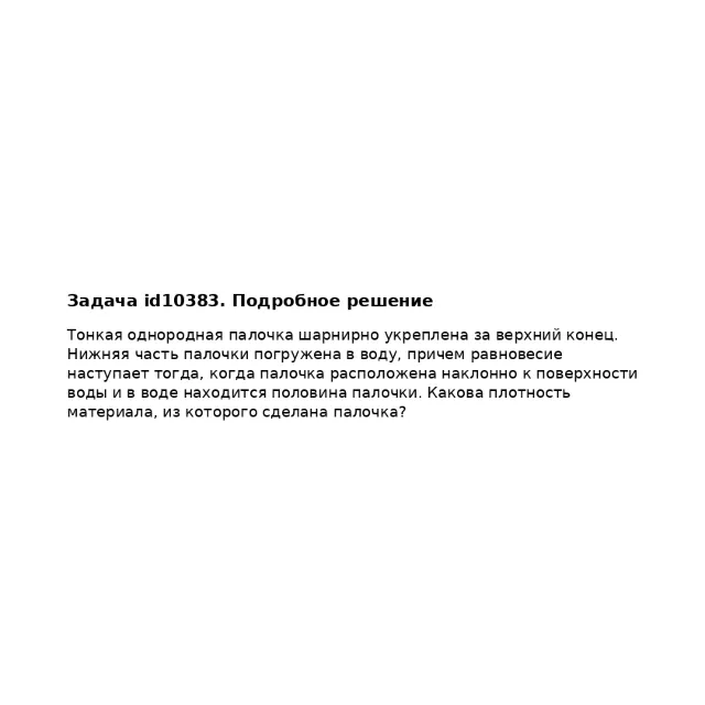 Задача id10383