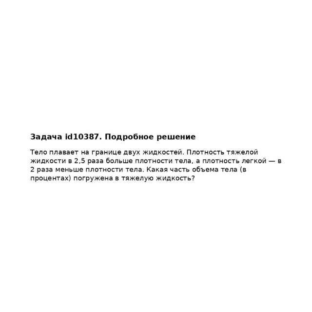 Задача id10387