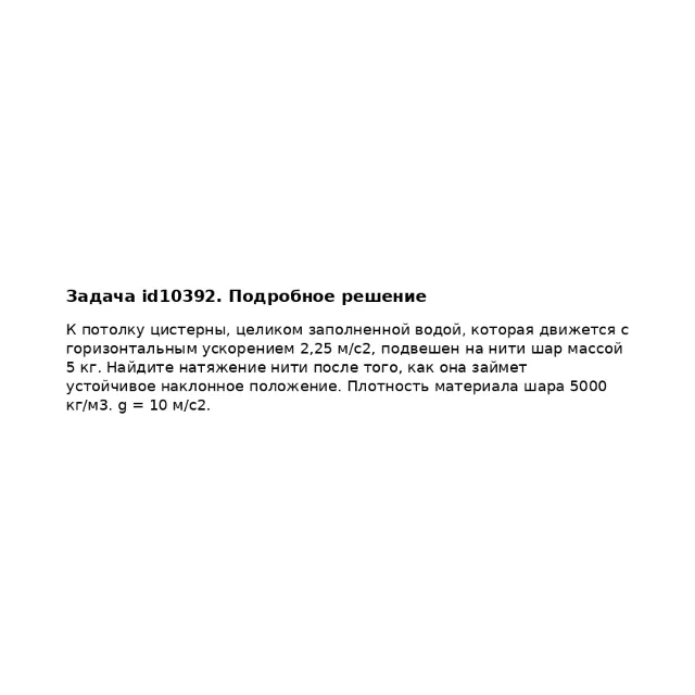 Задача id10392