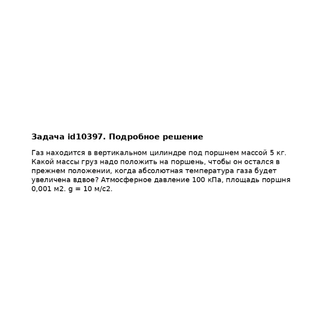 Задача id10397