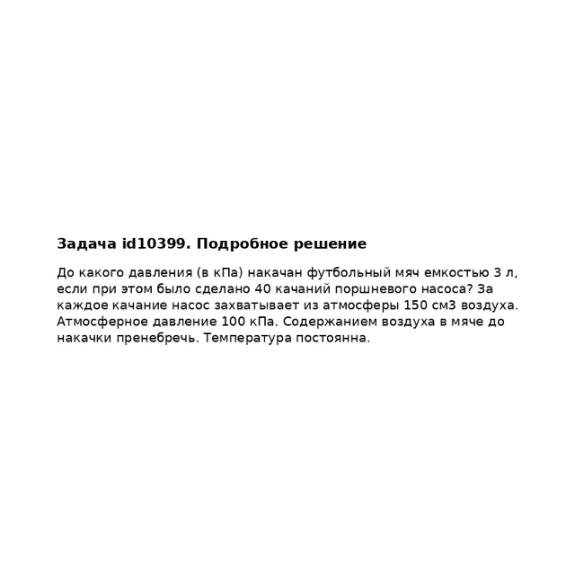 Задача id10399