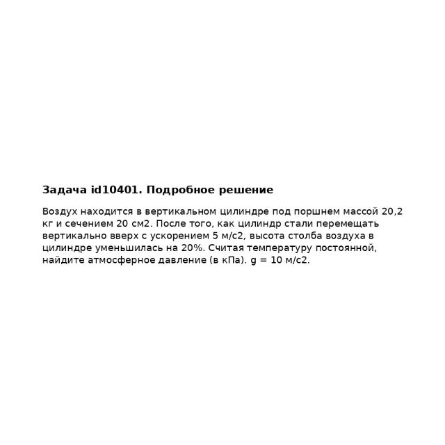 Задача id10401