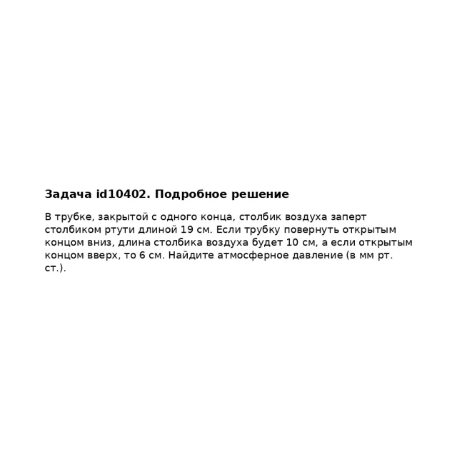 Задача id10402