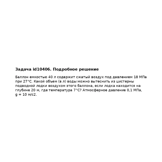 Задача id10406