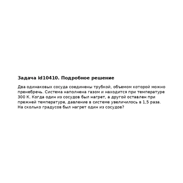 Задача id10410
