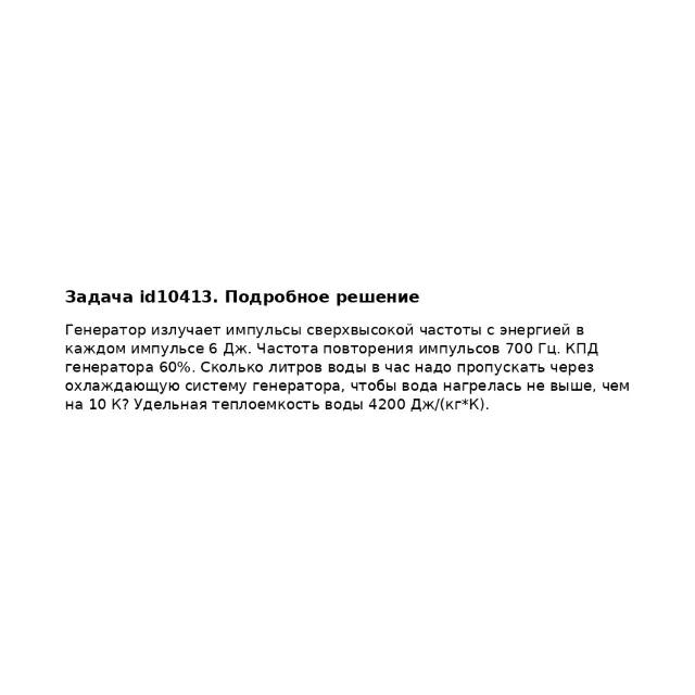 Задача id10413