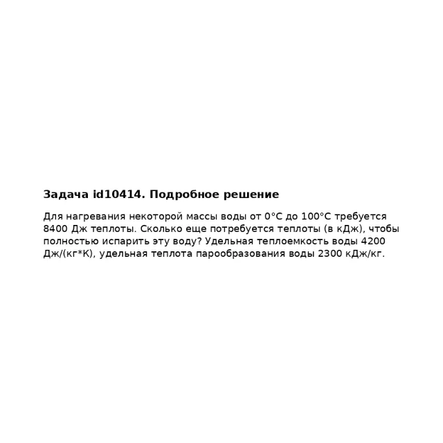 Задача id10414