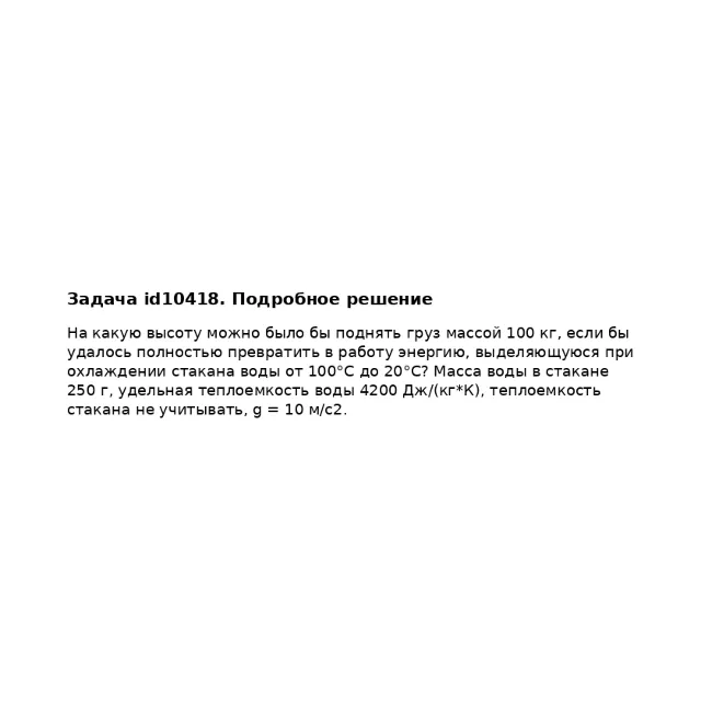 Задача id10418
