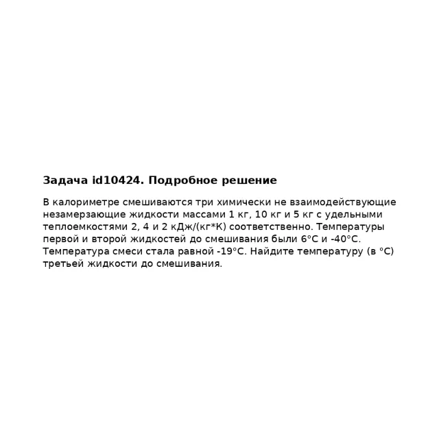 Задача id10424