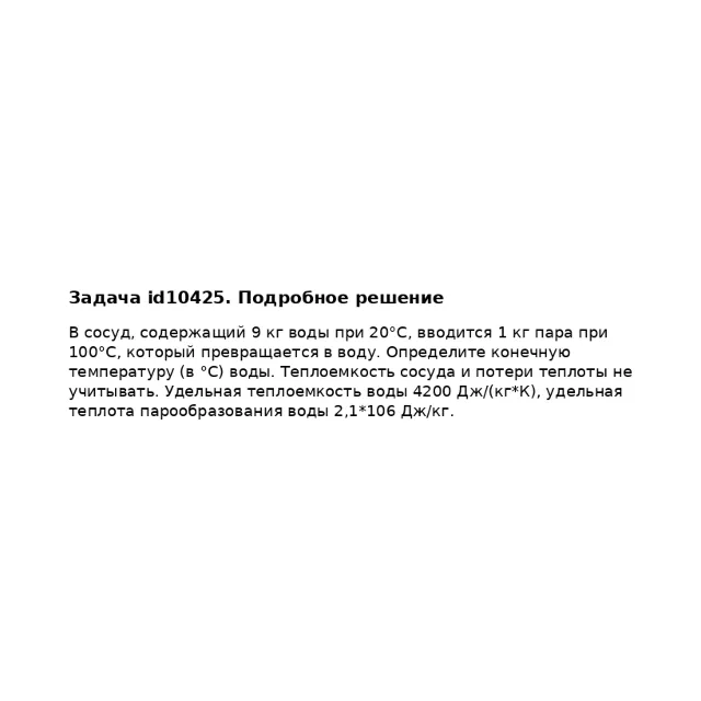 Задача id10425
