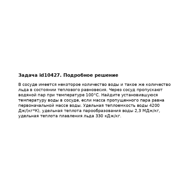 Задача id10427