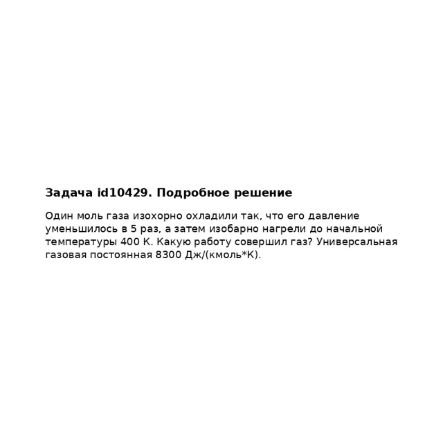 Задача id10429