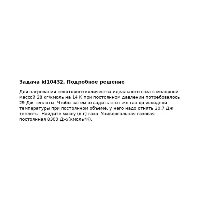 Задача id10432