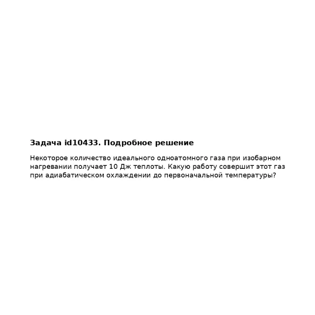 Задача id10433