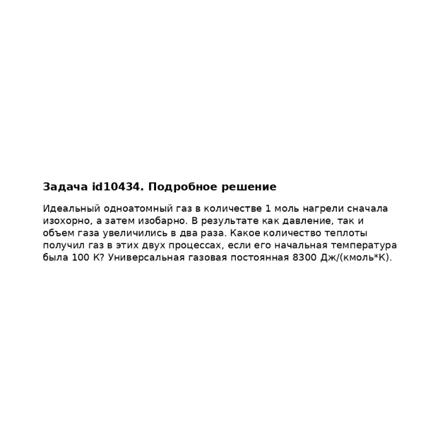 Задача id10434
