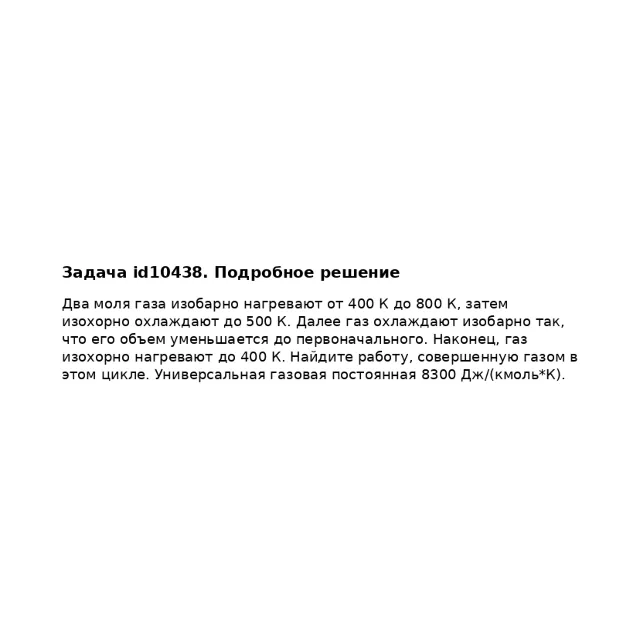Задача id10438