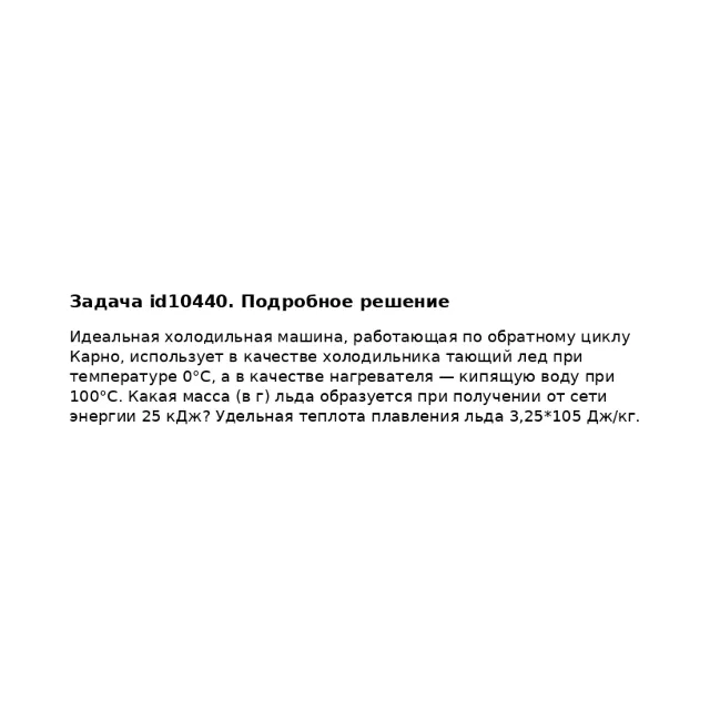 Задача id10440