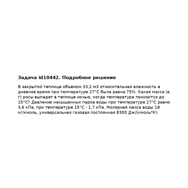 Задача id10442