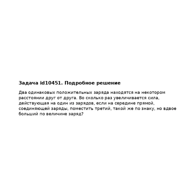Задача id10451