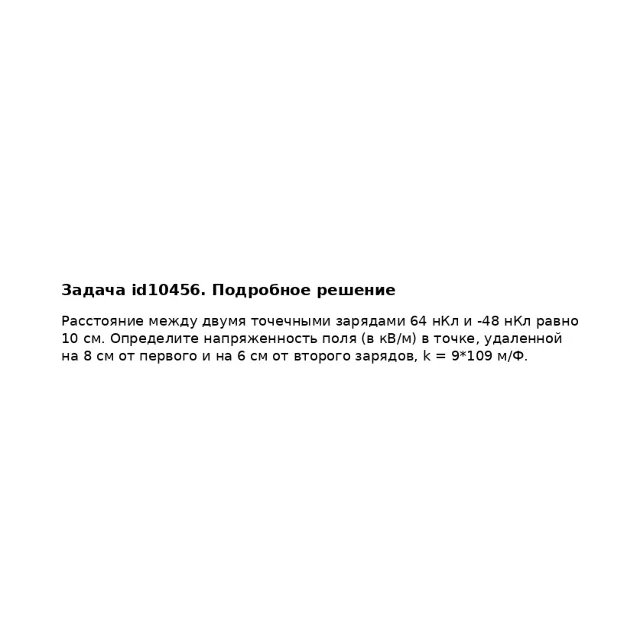 Задача id10456