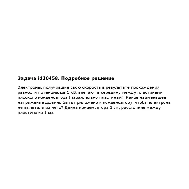 Задача id10458