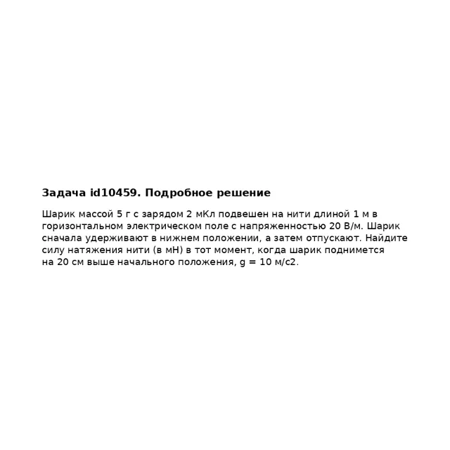 Задача id10459