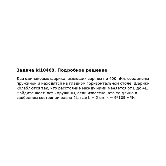 Задача id10468