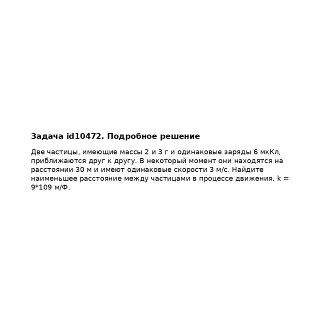 Задача id10472
