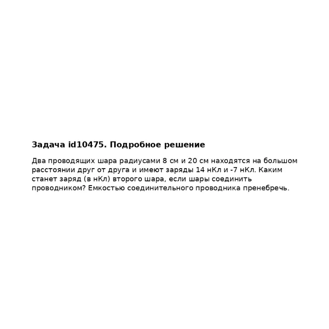 Задача id10475