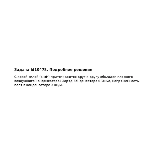 Задача id10478