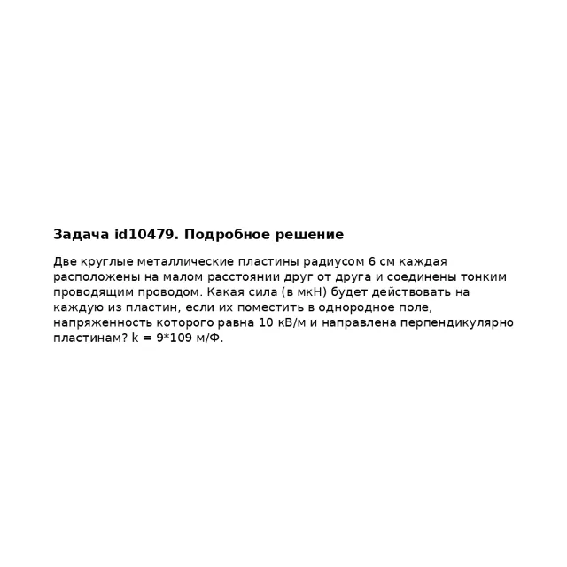 Задача id10479