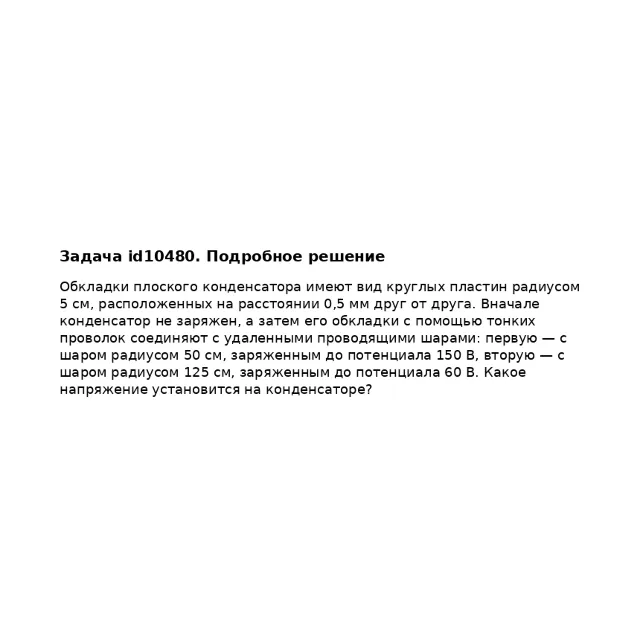 Задача id10480