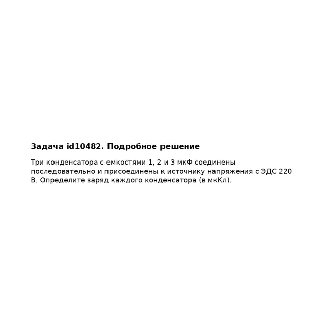 Задача id10482
