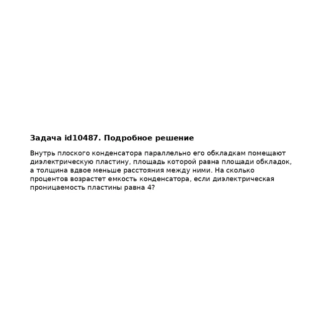 Задача id10487