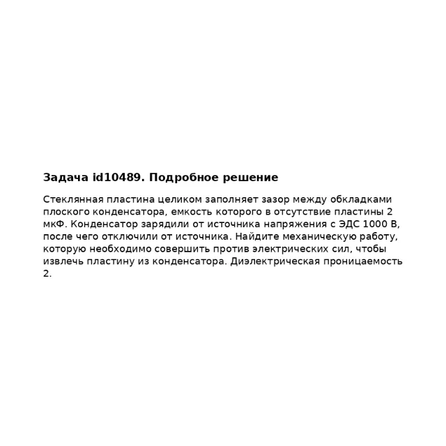 Задача id10489