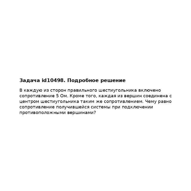 Задача id10498
